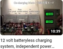 動画 - 12 volt batteryless charging system, independent power supply system experiment ver.2